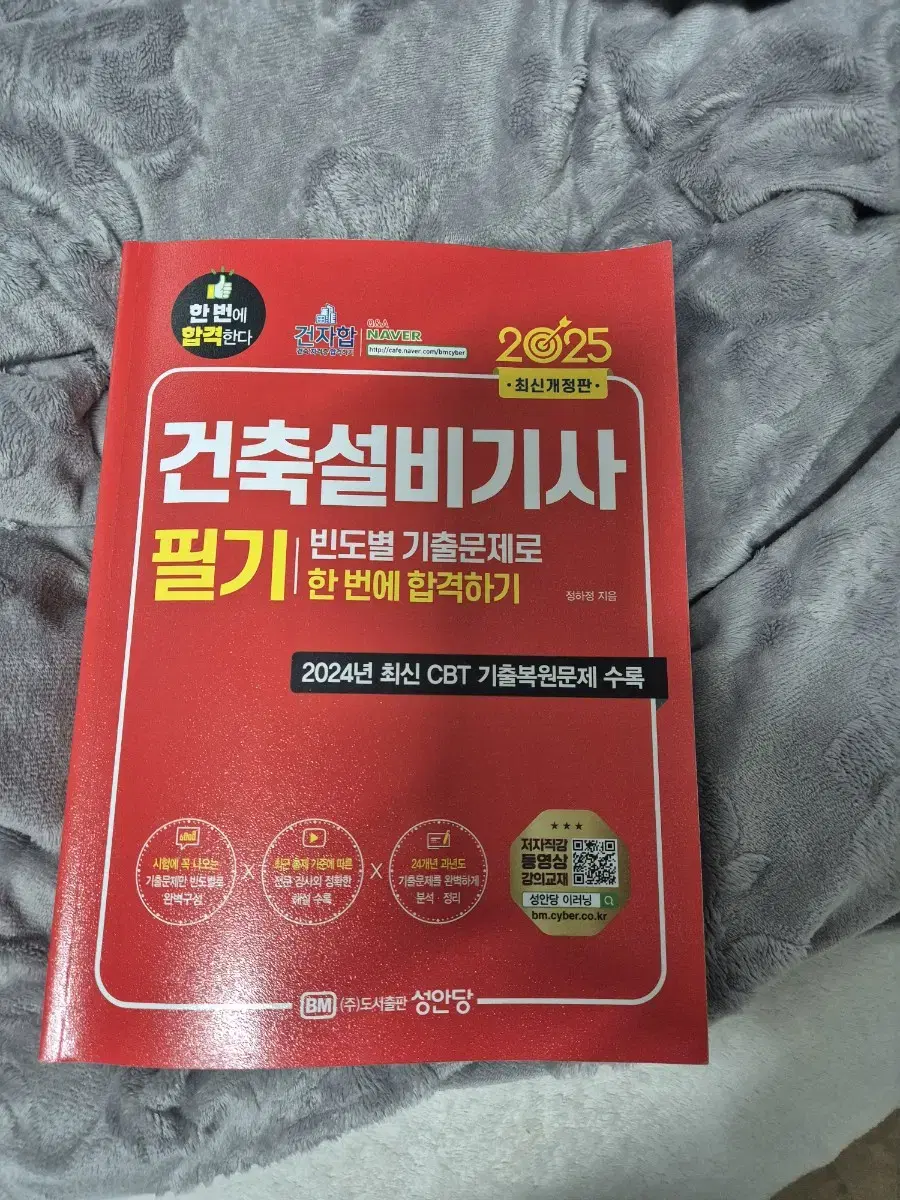 건축설비기사 필기 2025년 성안당 새책